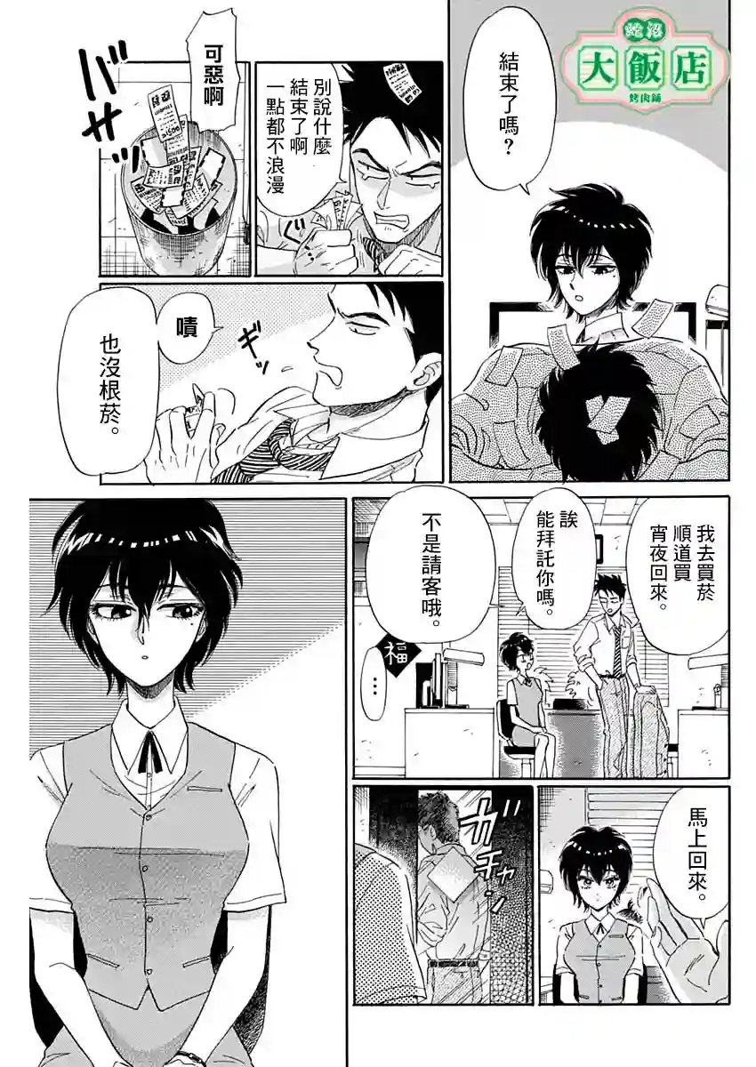 九龙大众浪漫第02话