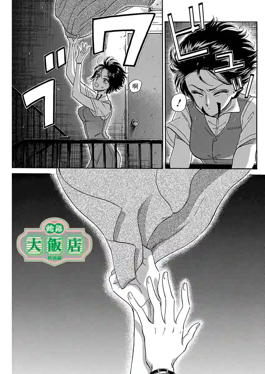 九龙大众浪漫第02话