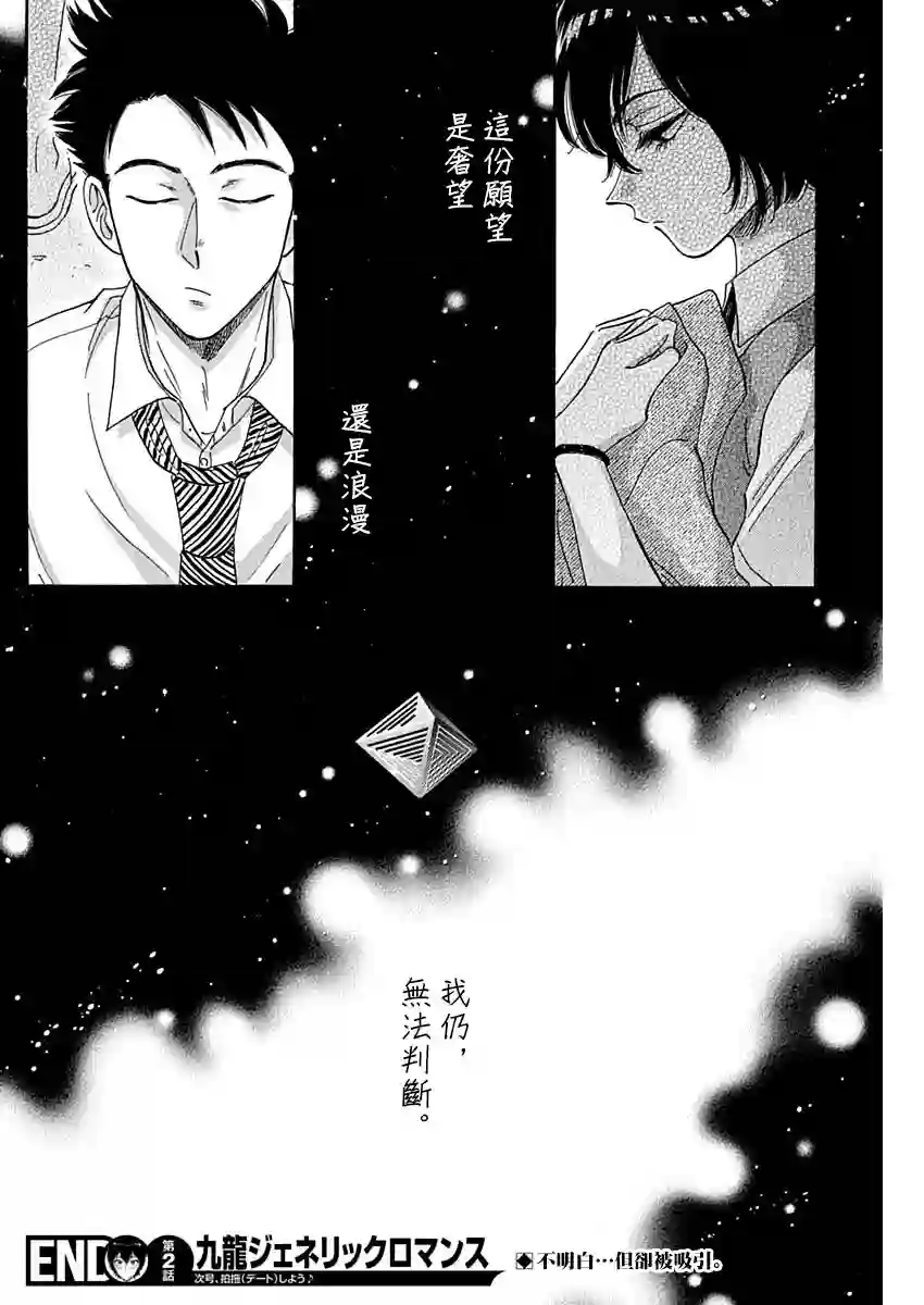 九龙大众浪漫第02话