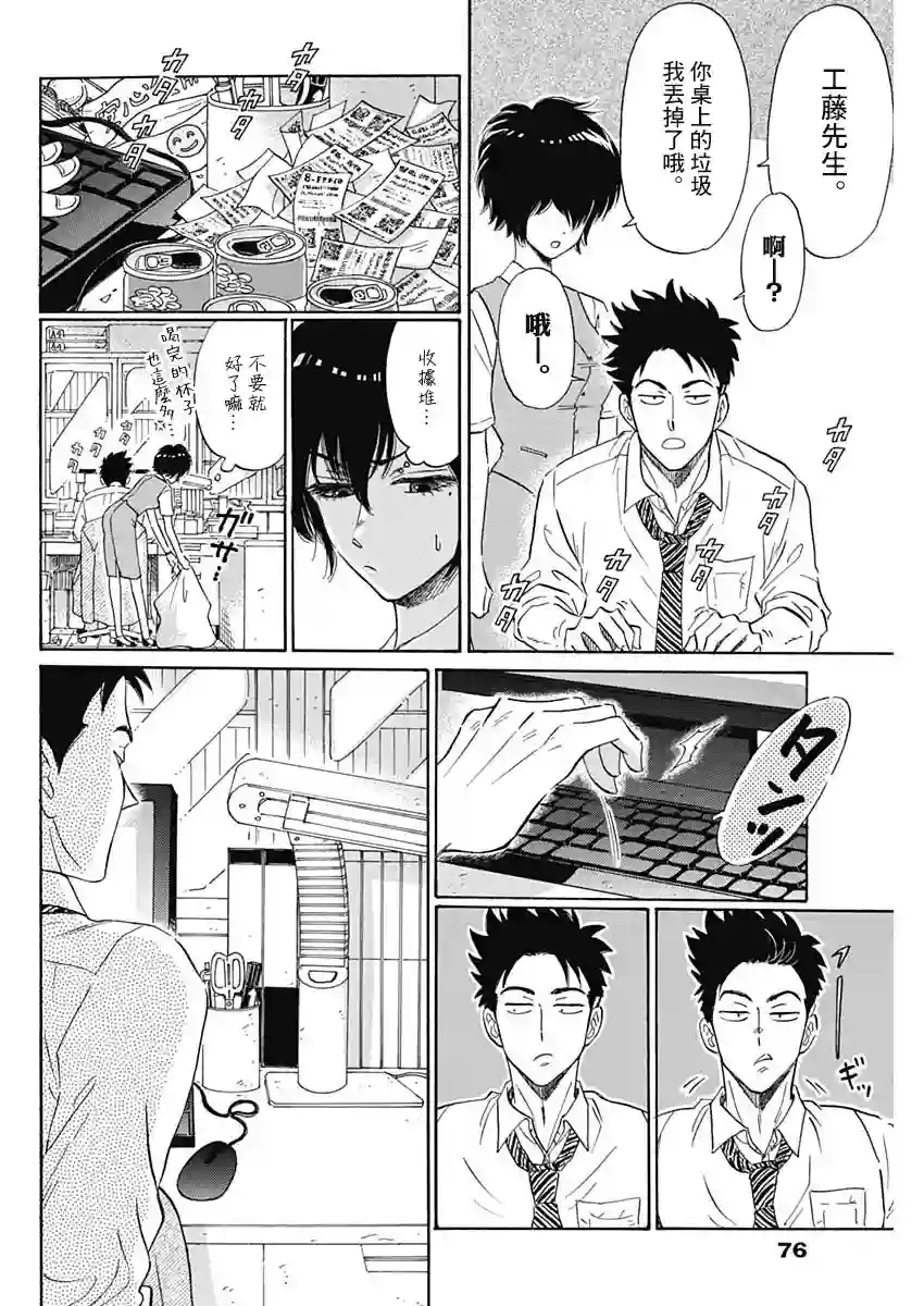 九龙大众浪漫第02话