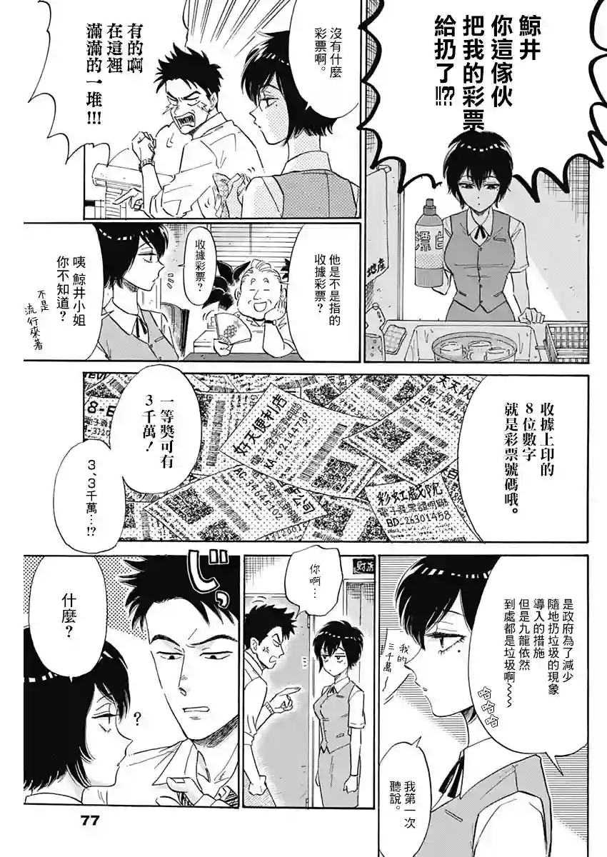 九龙大众浪漫第02话