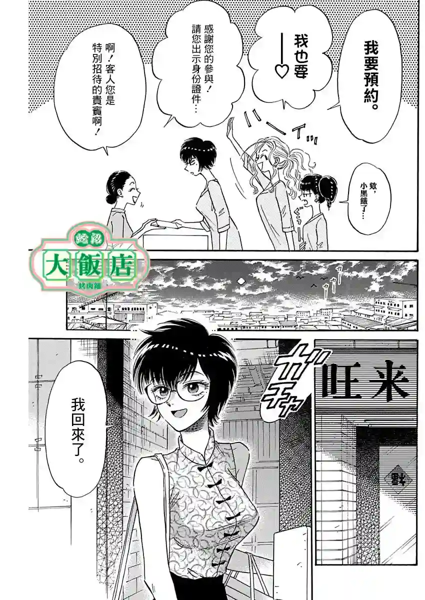 九龙大众浪漫第13话