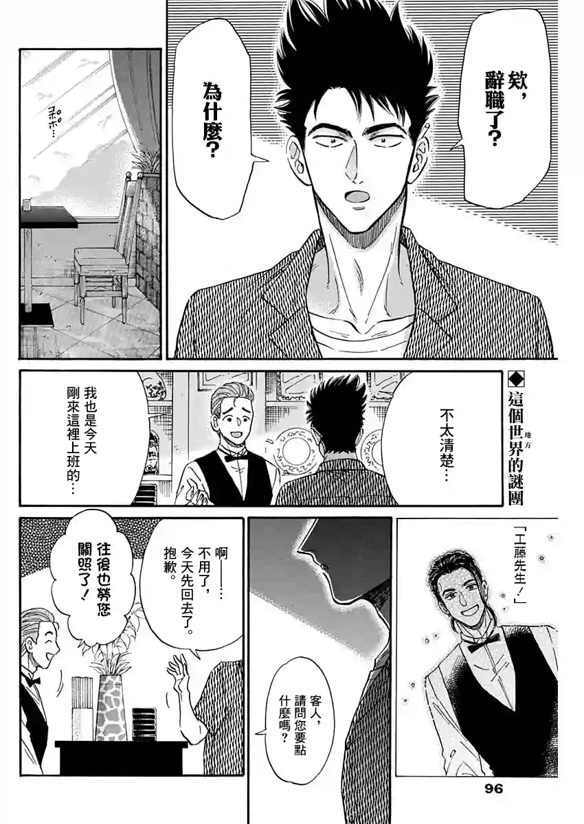 九龙大众浪漫第14话