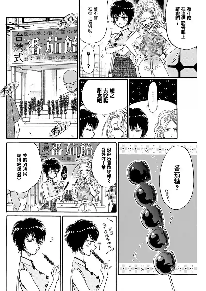 九龙大众浪漫第14话