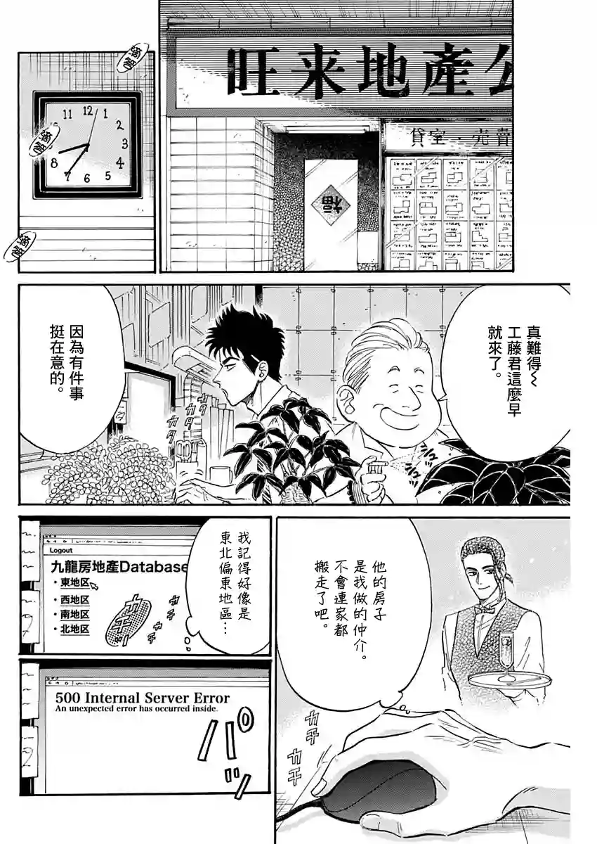 九龙大众浪漫第14话