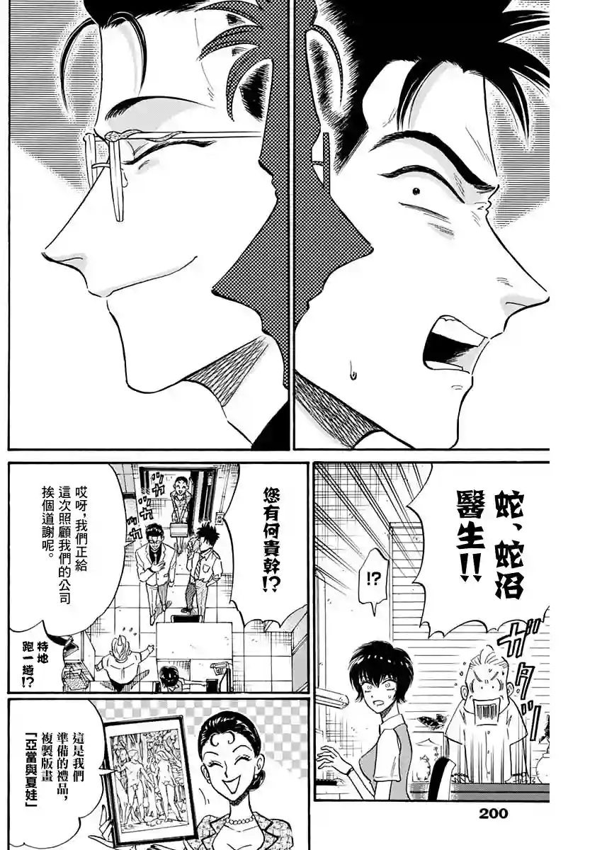 九龙大众浪漫第17话