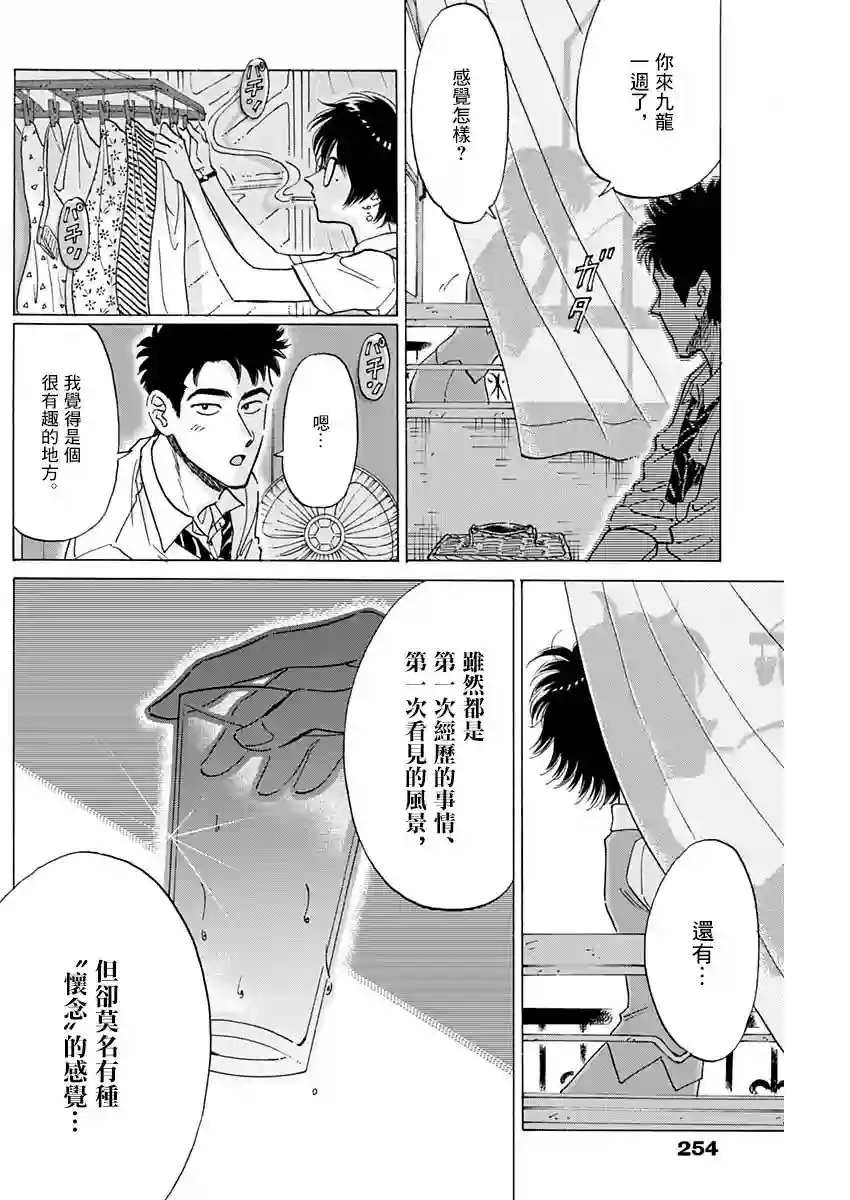九龙大众浪漫第18话