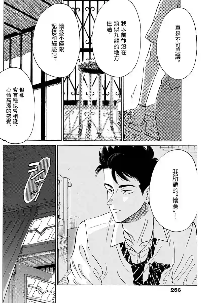 九龙大众浪漫第18话