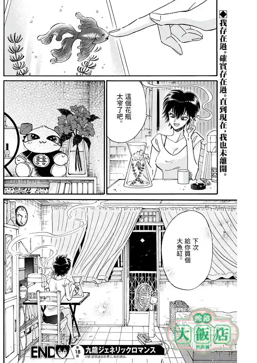九龙大众浪漫第18话