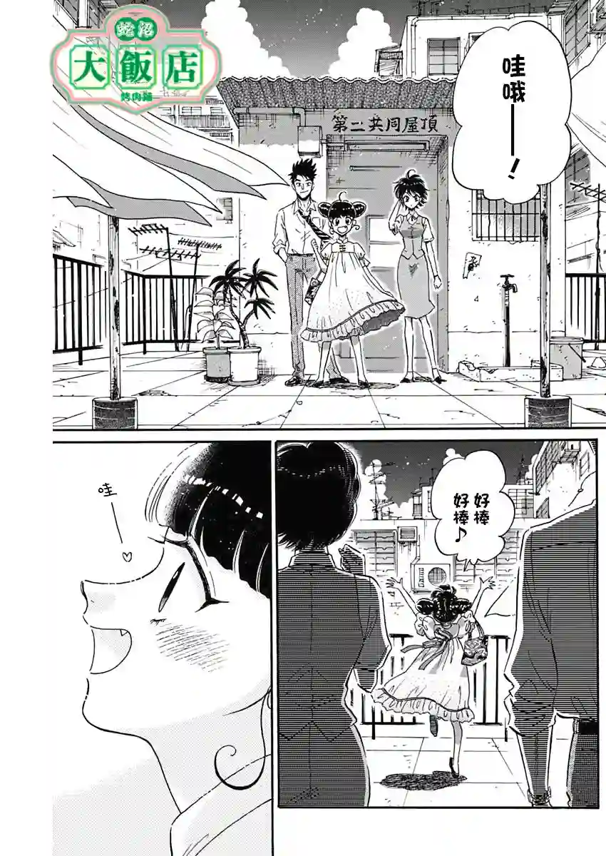 九龙大众浪漫第21话