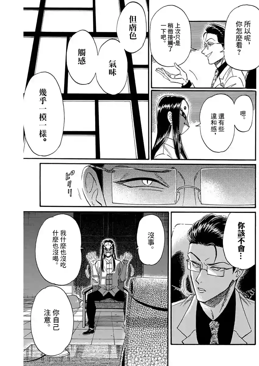 九龙大众浪漫第22话