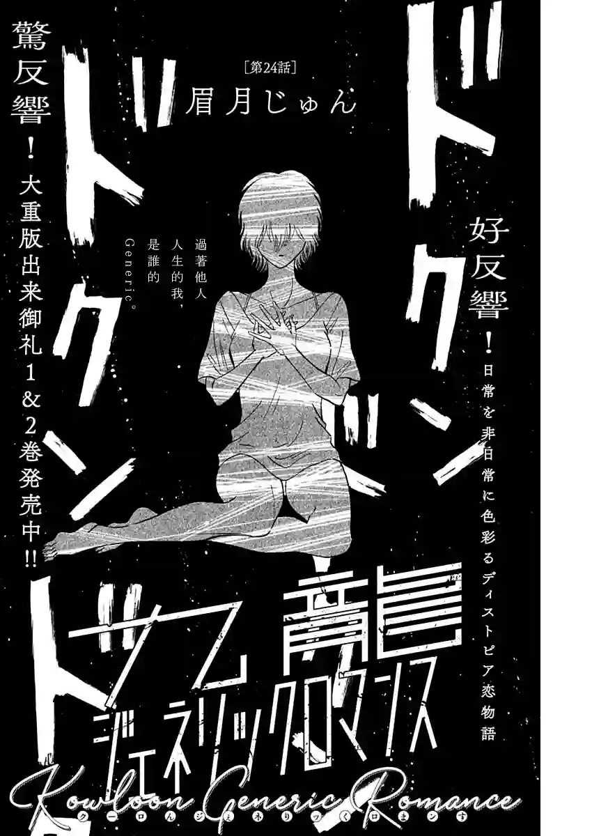 九龙大众浪漫第24话