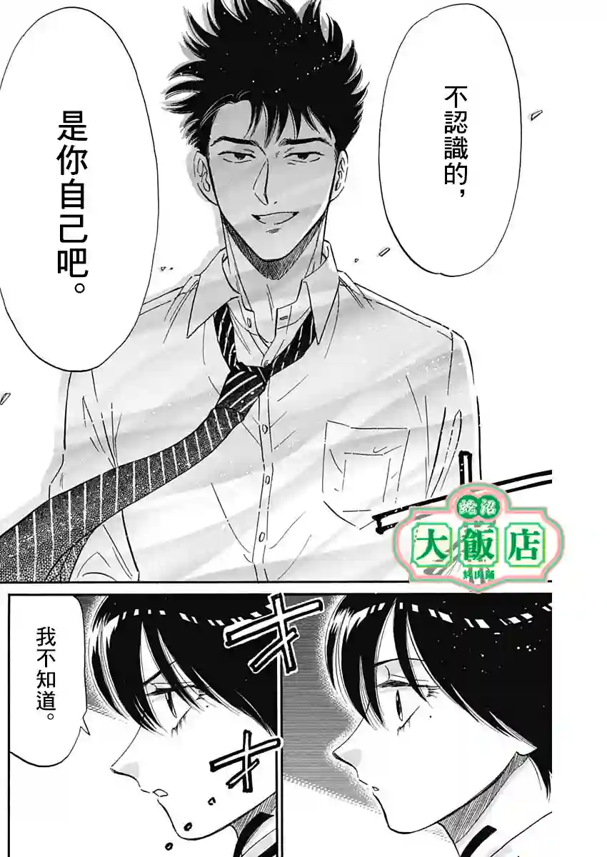 九龙大众浪漫第24话