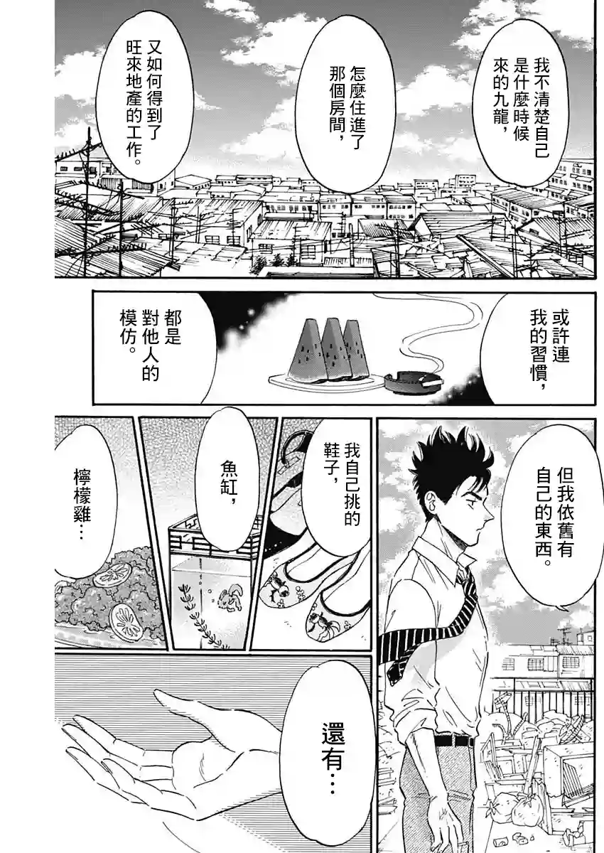 九龙大众浪漫第24话