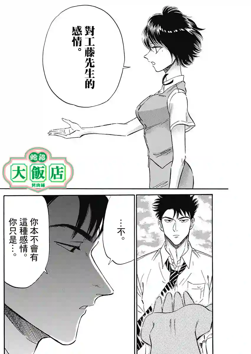 九龙大众浪漫第24话