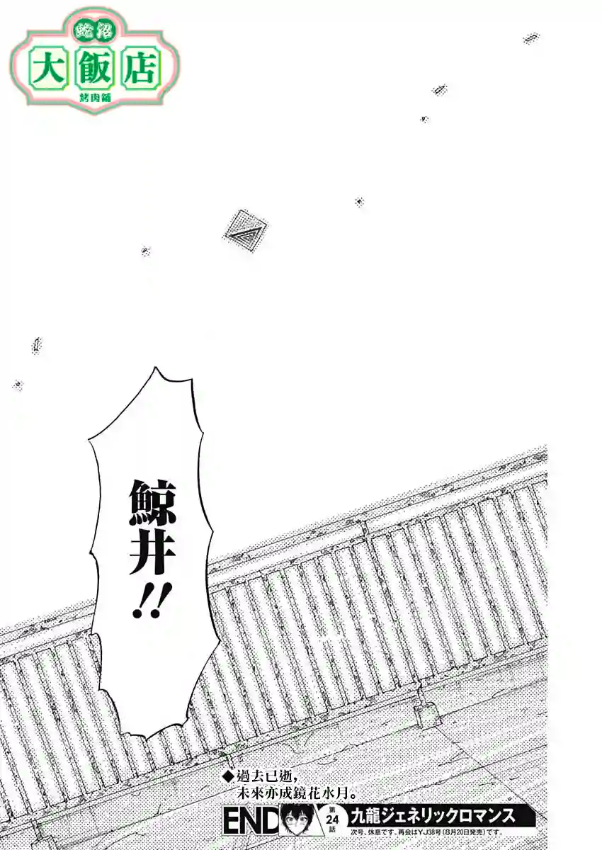 九龙大众浪漫第24话