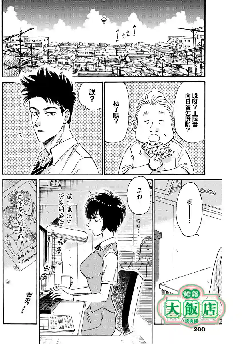 九龙大众浪漫第24话