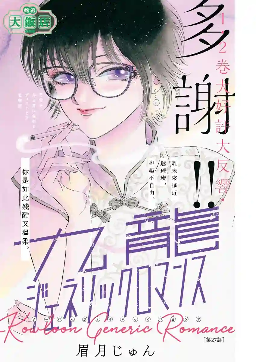 九龙大众浪漫第27话