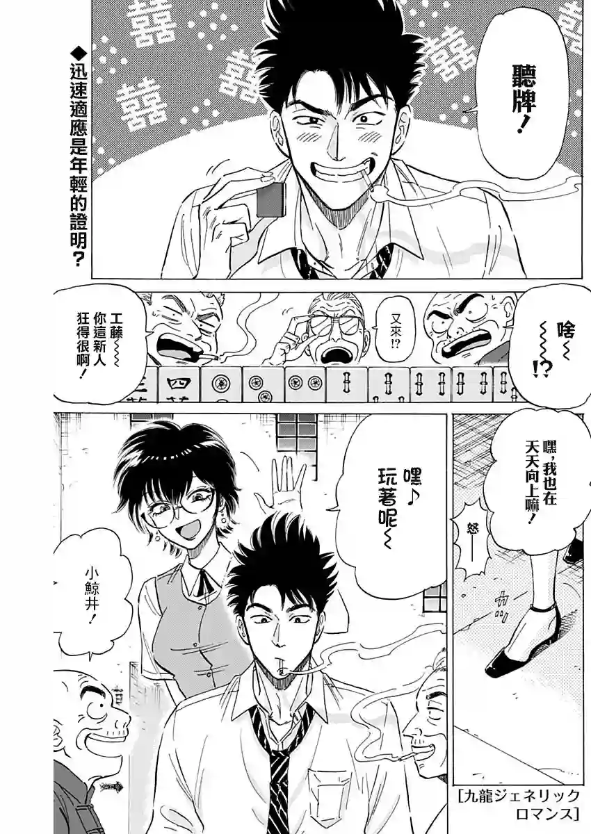 九龙大众浪漫第27话
