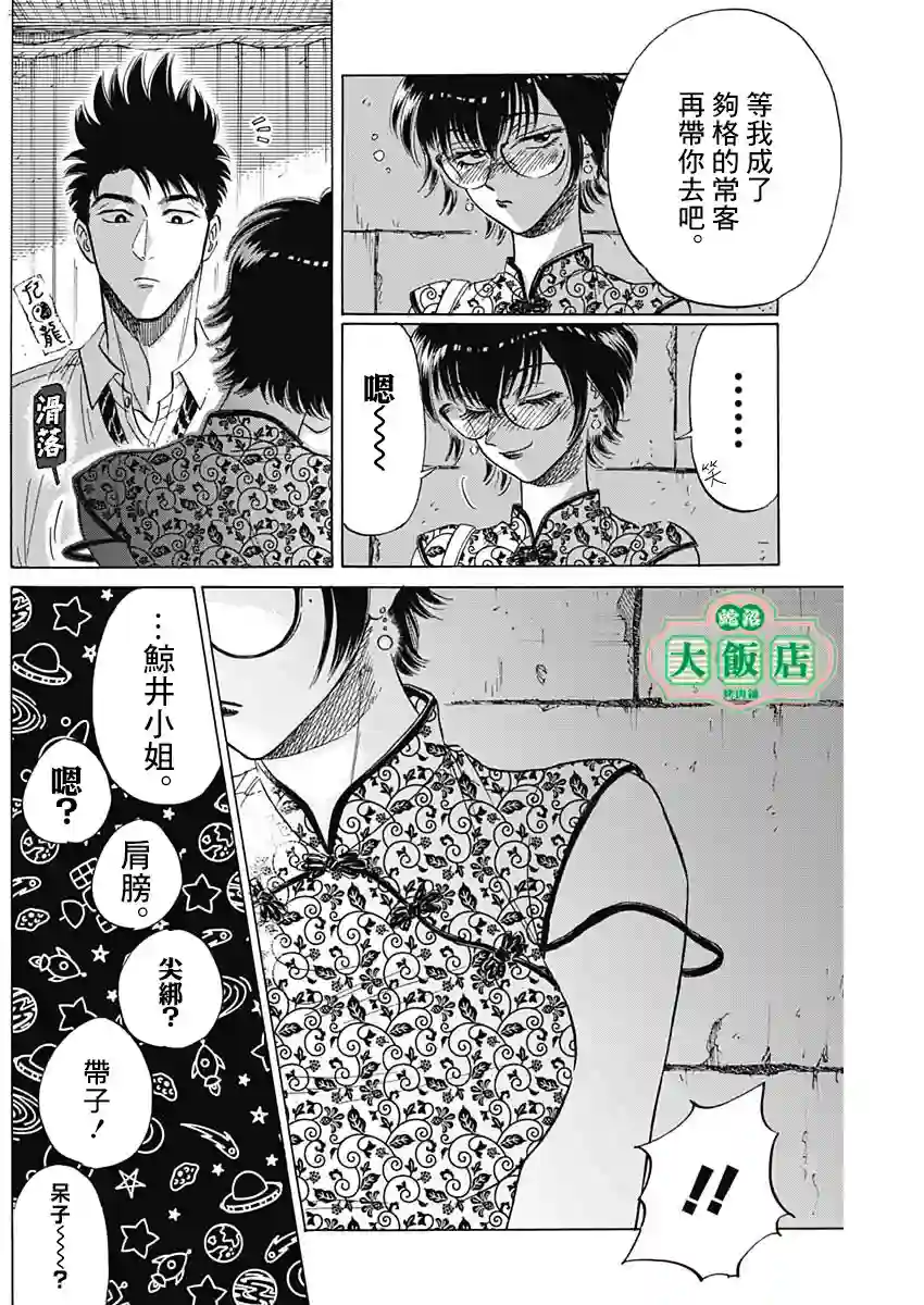 九龙大众浪漫第27话