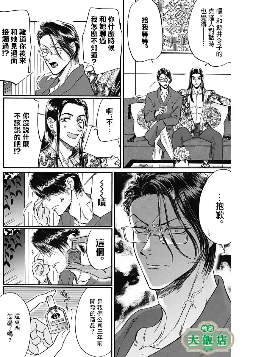 九龙大众浪漫第27话