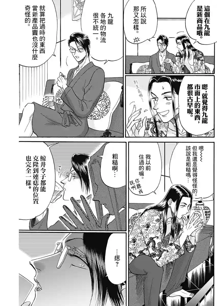 九龙大众浪漫第27话