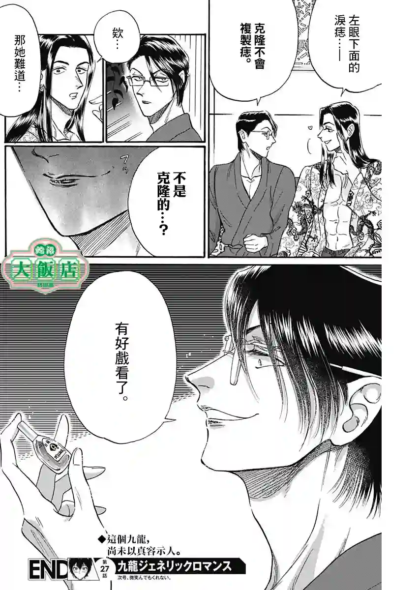 九龙大众浪漫第27话