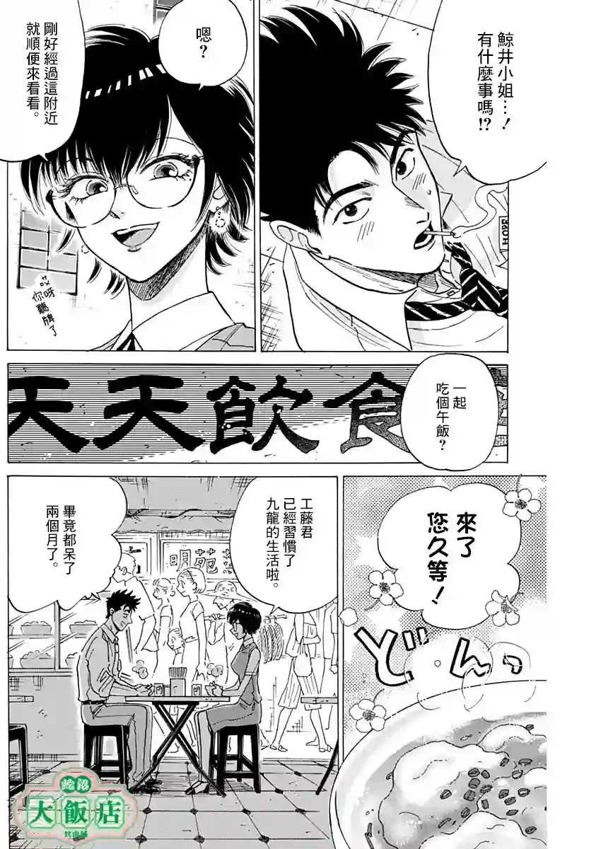 九龙大众浪漫第27话