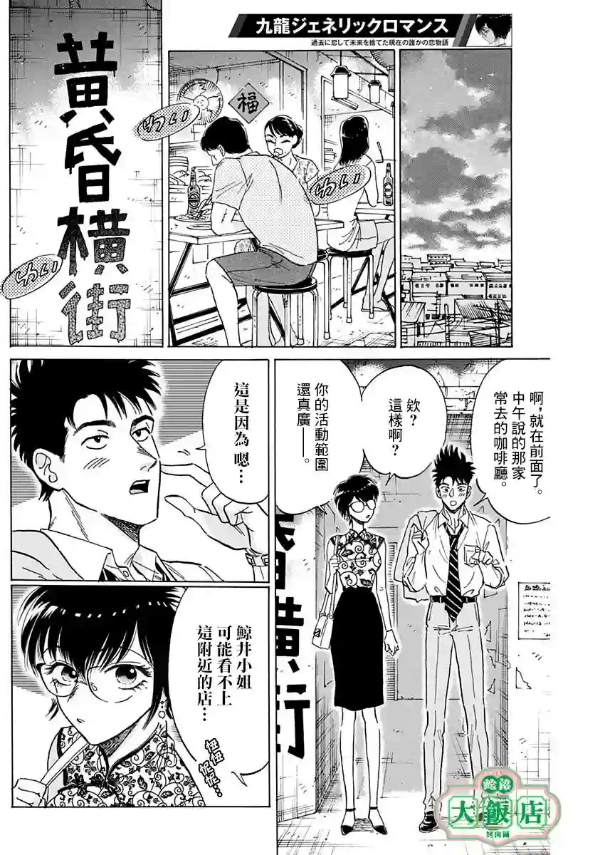 九龙大众浪漫第27话