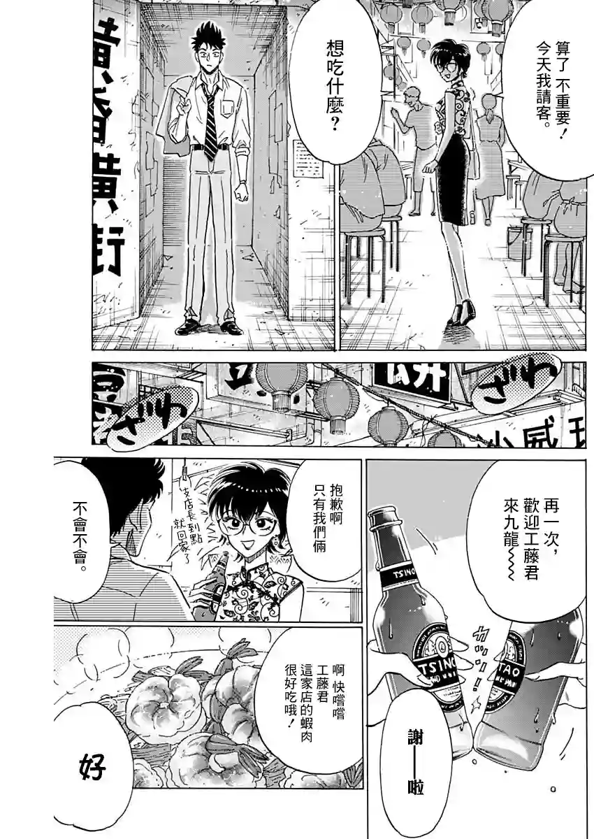 九龙大众浪漫第27话