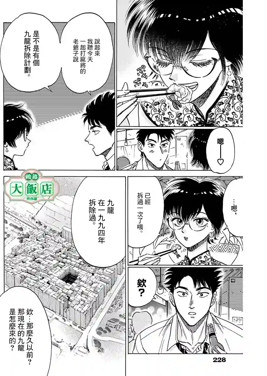 九龙大众浪漫第27话