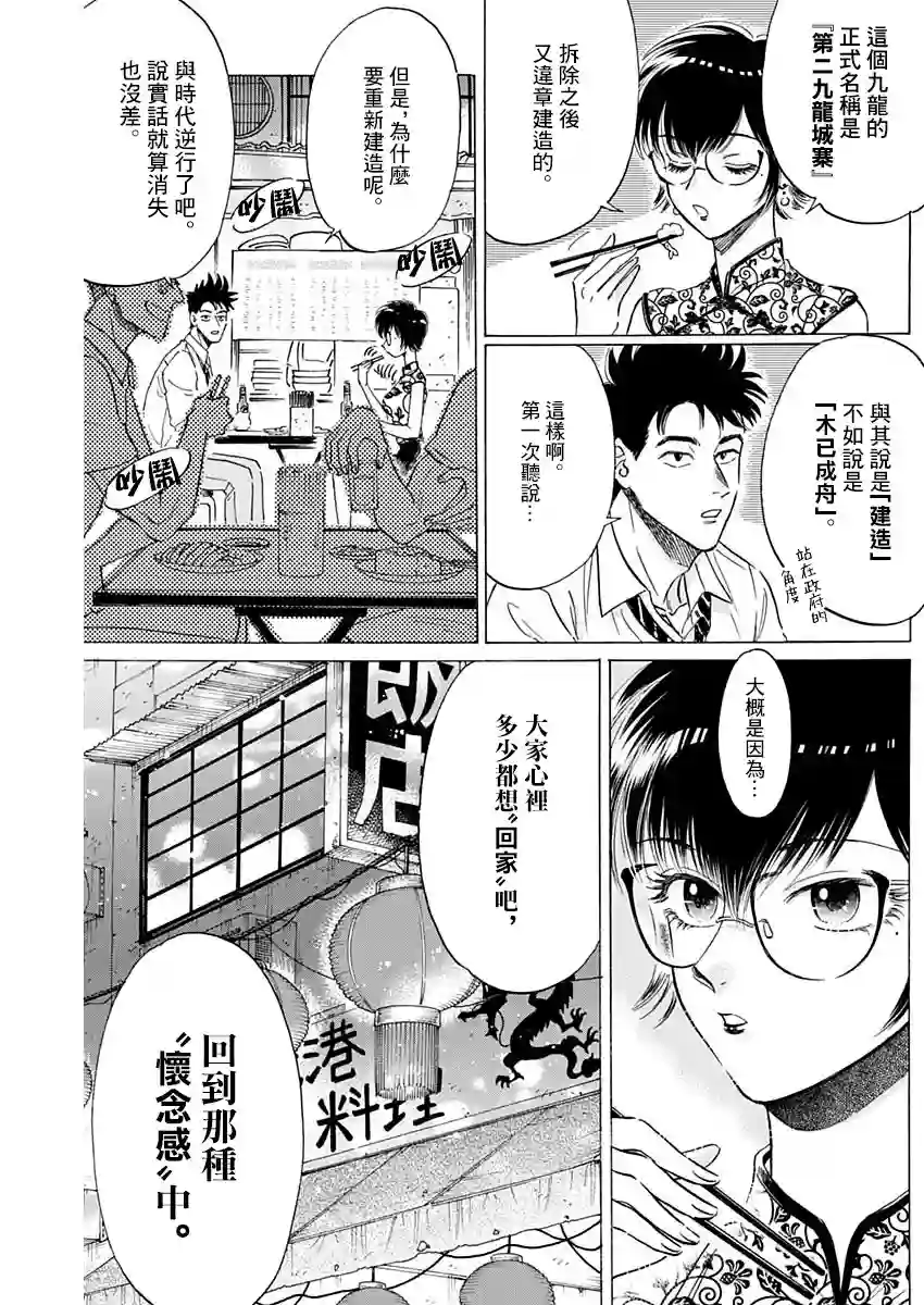 九龙大众浪漫第27话