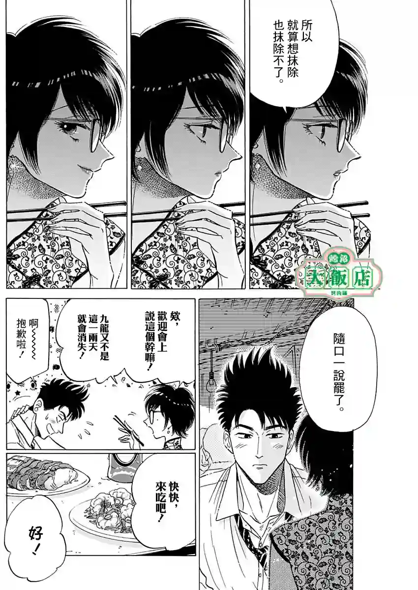 九龙大众浪漫第27话
