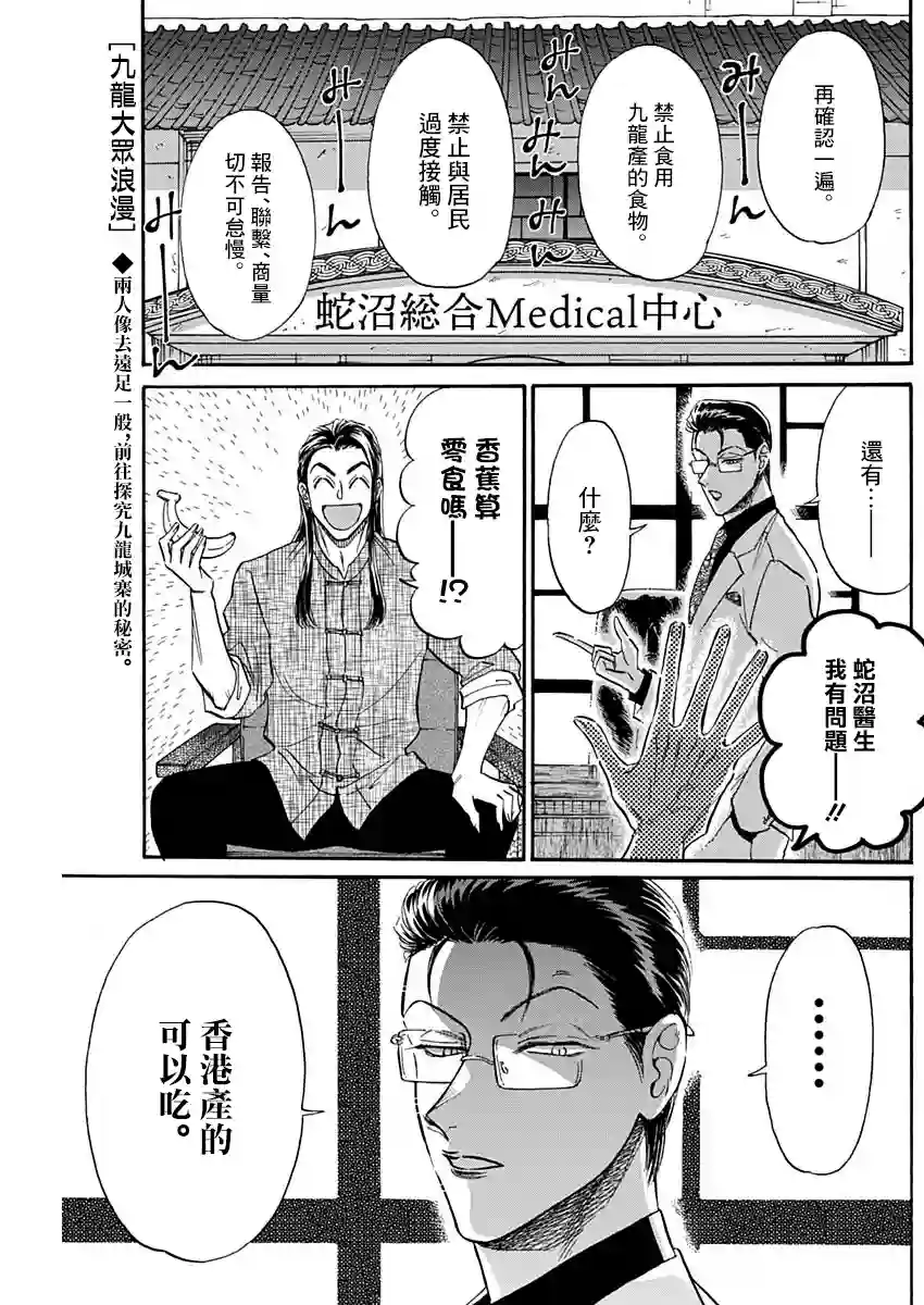 九龙大众浪漫第31话