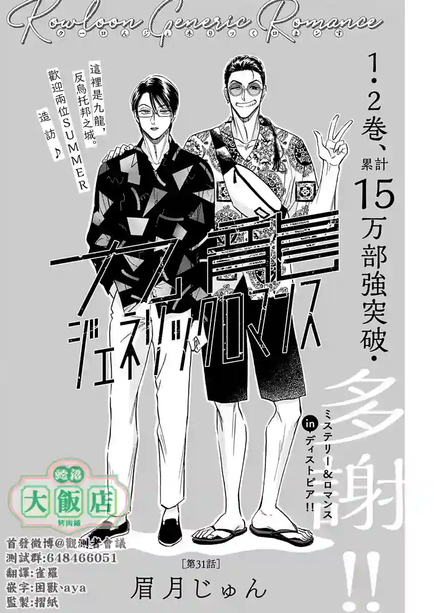 九龙大众浪漫第31话