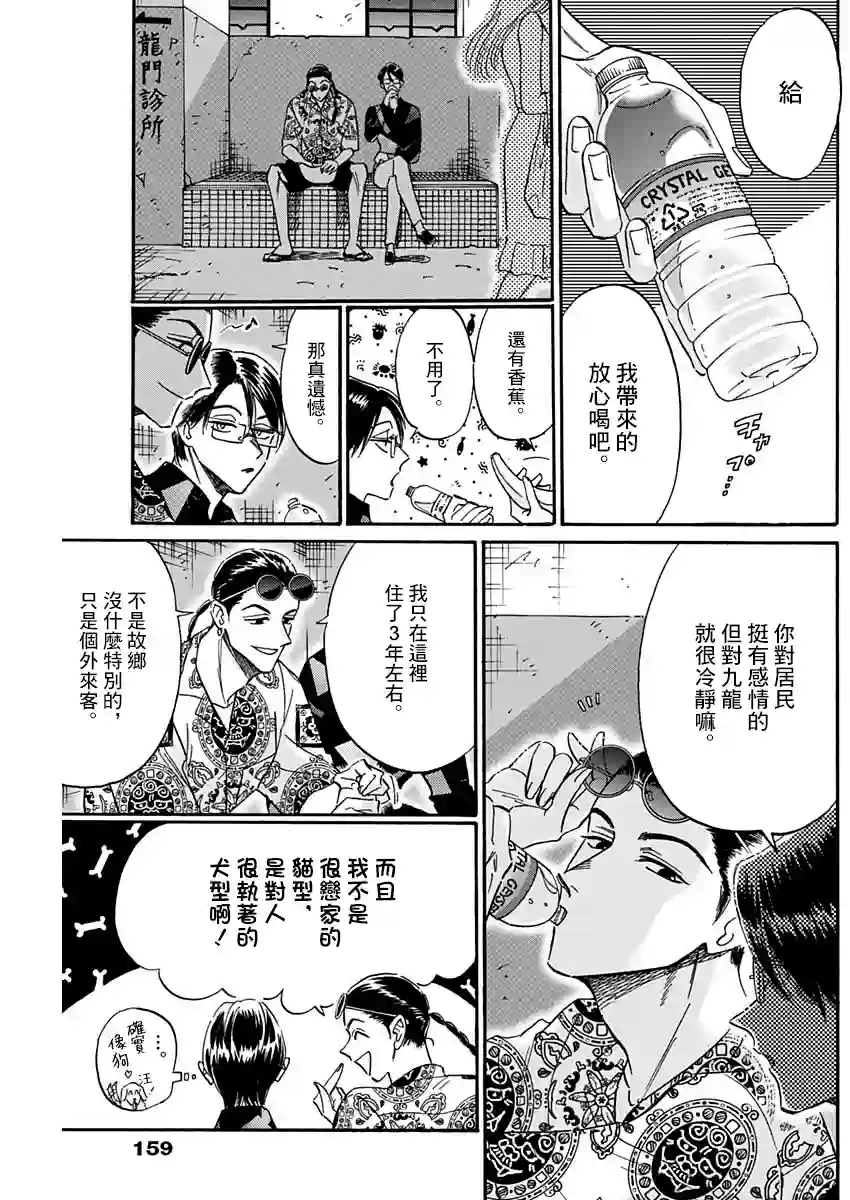 九龙大众浪漫第31话