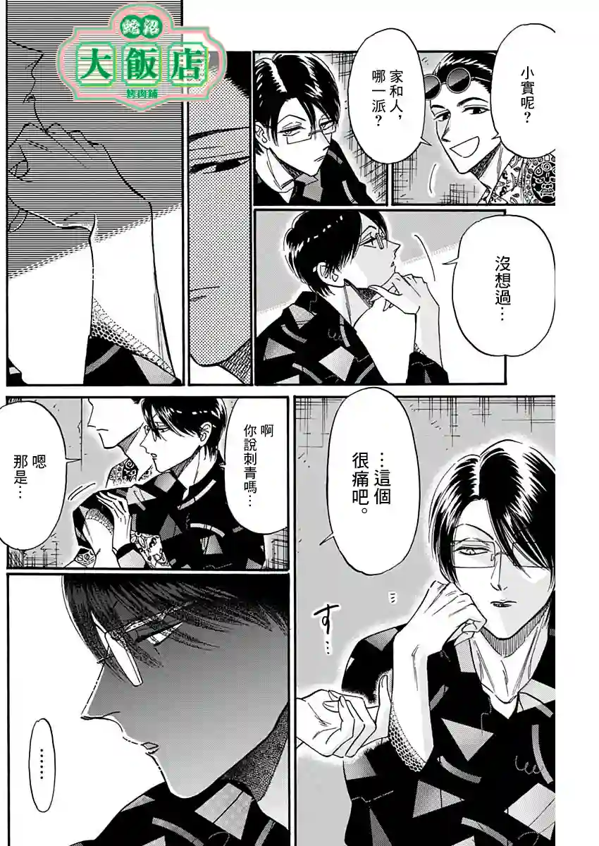 九龙大众浪漫第31话
