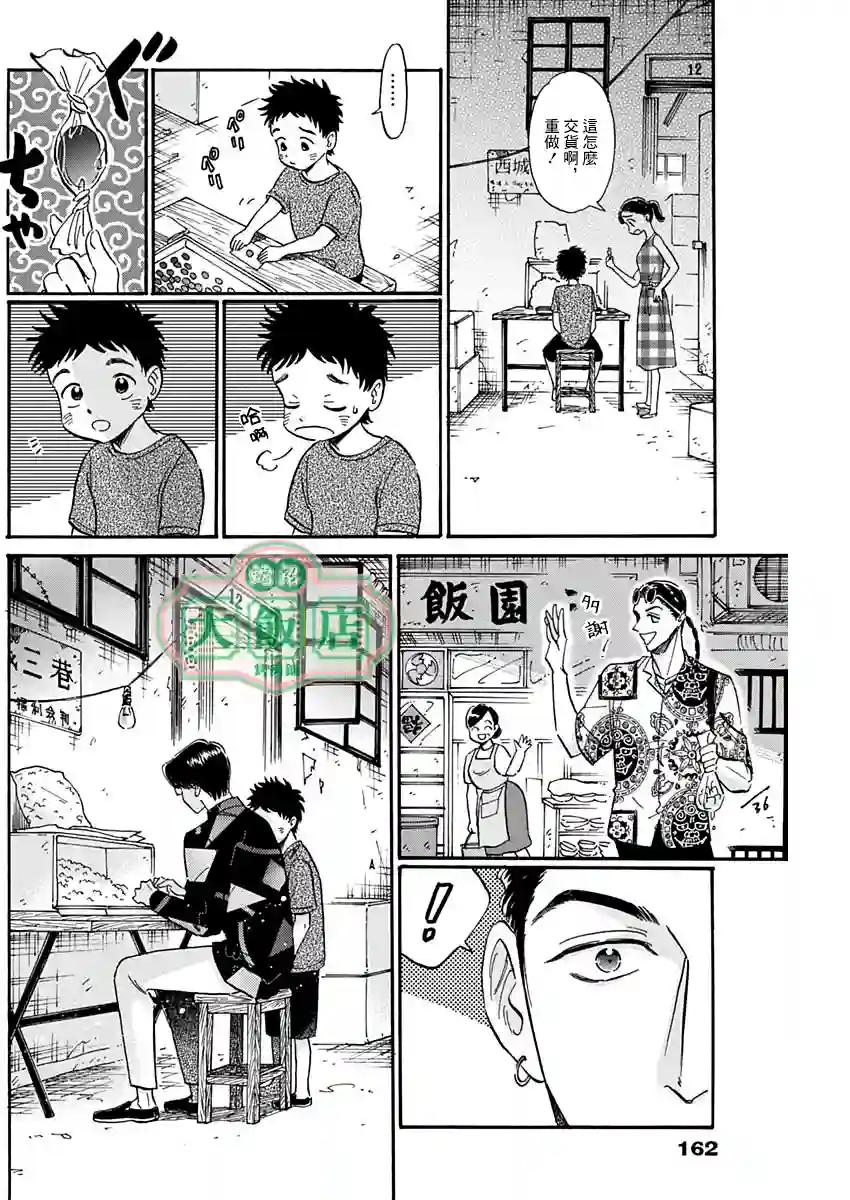九龙大众浪漫第31话