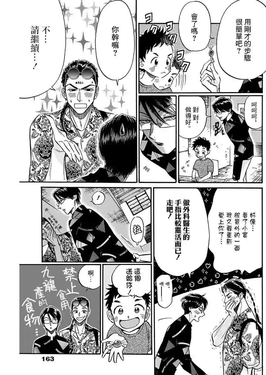 九龙大众浪漫第31话