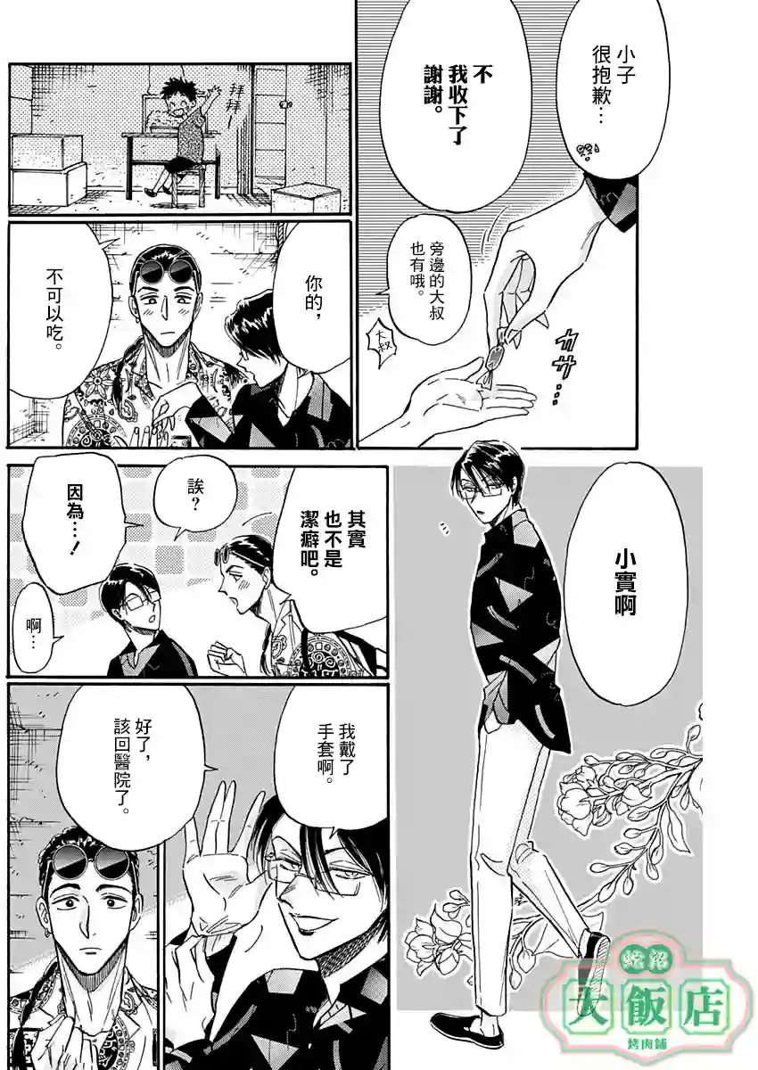 九龙大众浪漫第31话