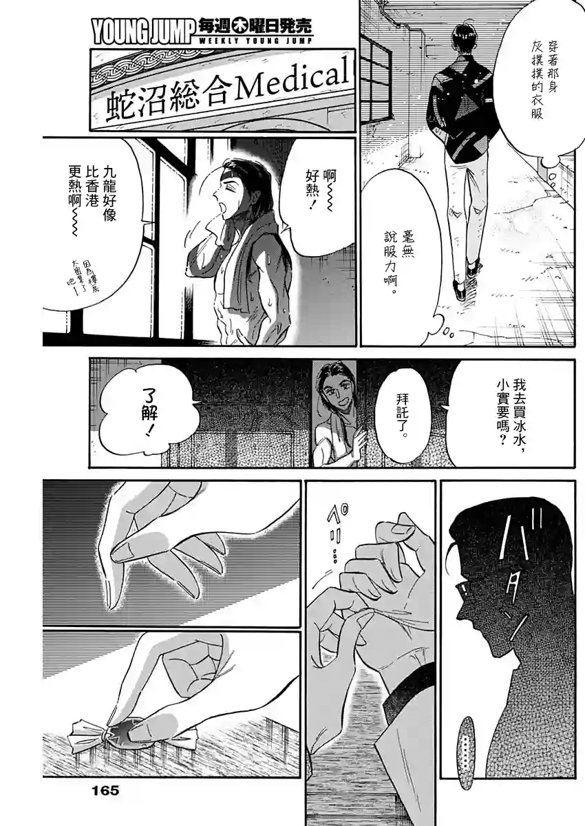 九龙大众浪漫第31话