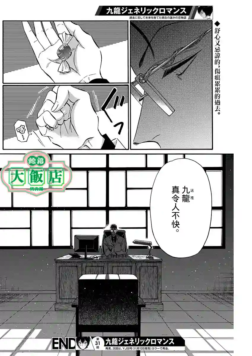 九龙大众浪漫第31话