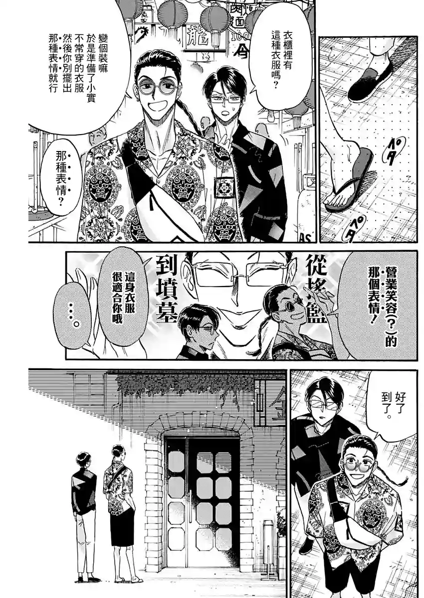 九龙大众浪漫第31话