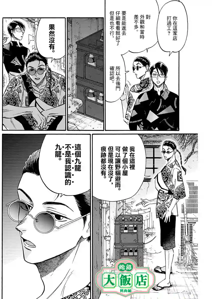 九龙大众浪漫第31话
