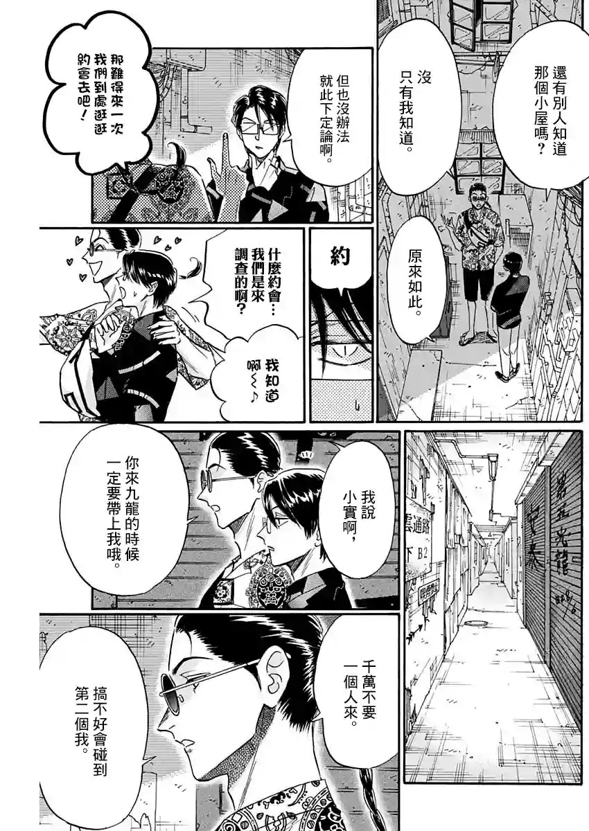 九龙大众浪漫第31话