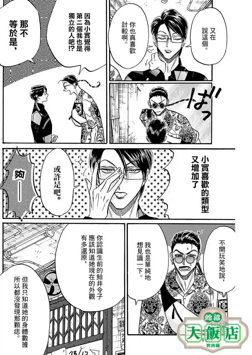 九龙大众浪漫第31话