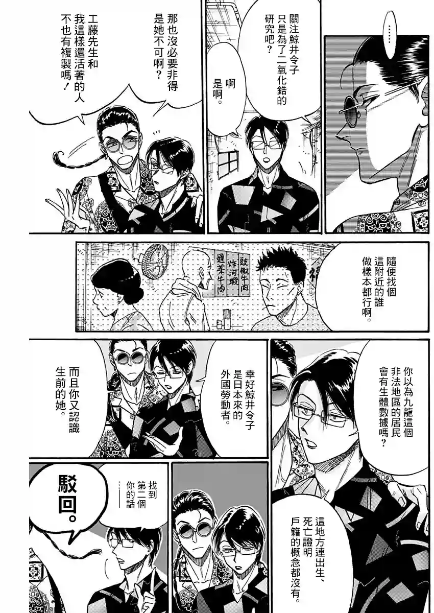 九龙大众浪漫第31话