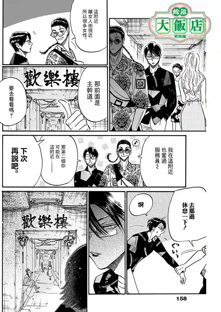 九龙大众浪漫第31话