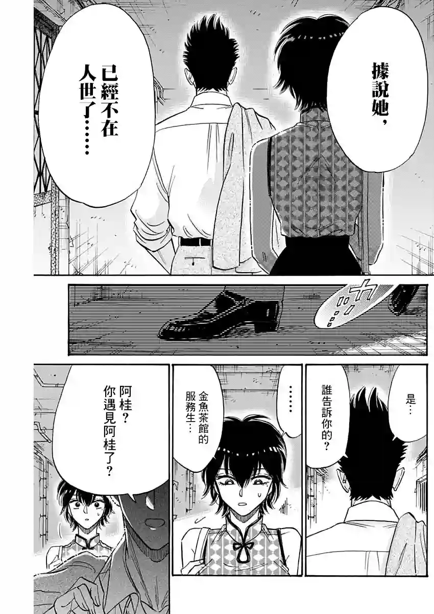 九龙大众浪漫第34话