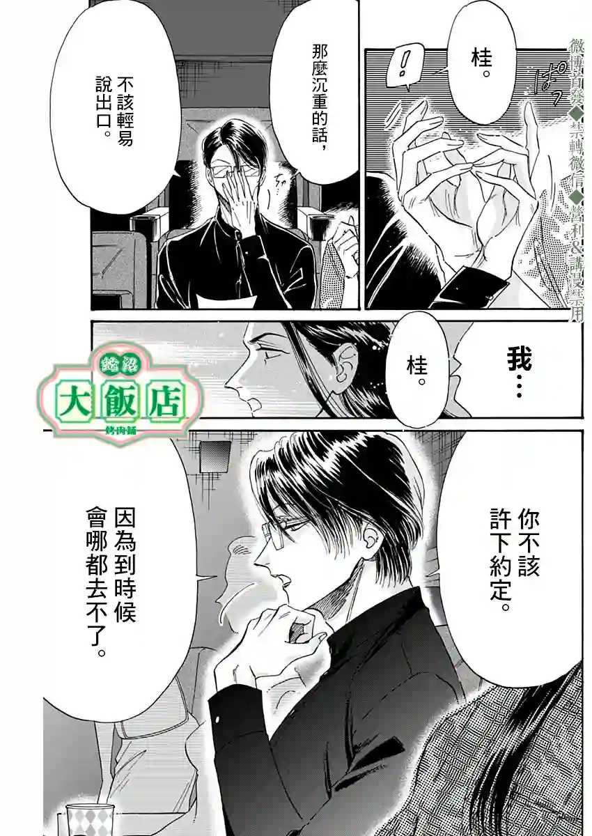 九龙大众浪漫第37话